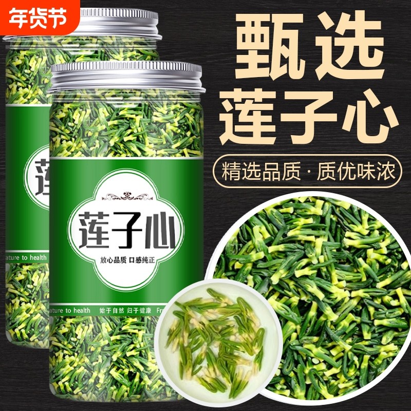 莲子芯莲子心茶中药材正品新货特级新鲜养生花茶