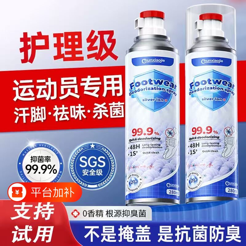 运动鞋子除臭剂喷雾杀菌除菌去异味鞋袜消毒球鞋专用银离子抑菌