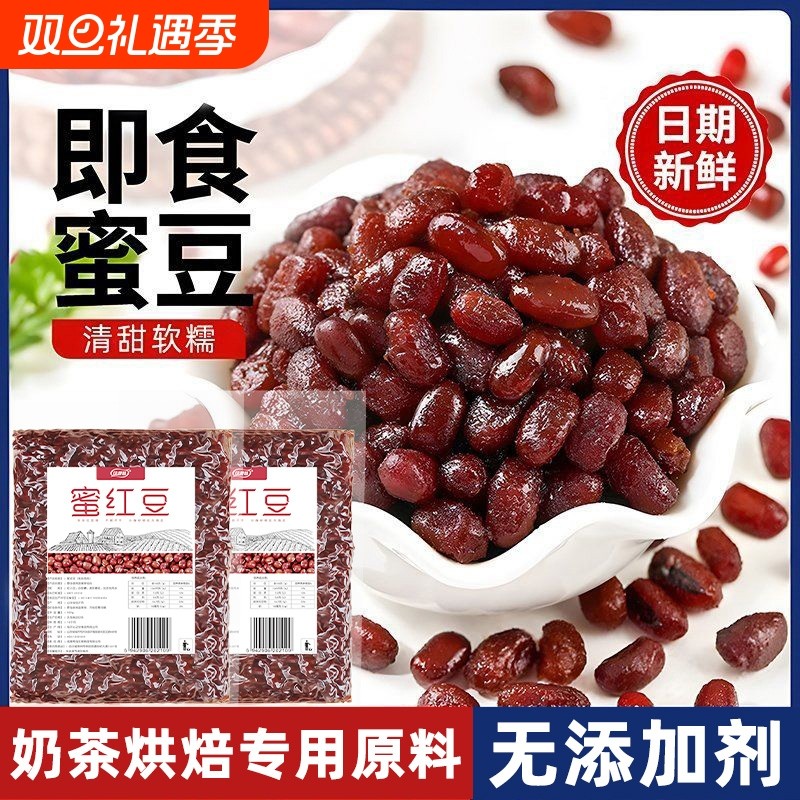 红豆蜜豆奶茶店专用即食烘焙馅料家糖纳小豆沙馅商新鲜多彩甜品