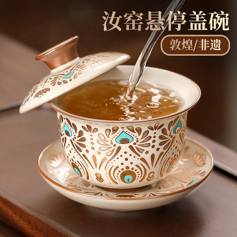 2026新款敦煌悬停盖碗茶杯单个高档陶瓷不烫手三才泡茶具三件套