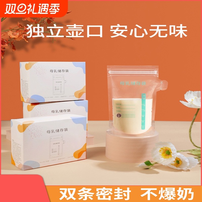 母乳奶袋保鲜袋储奶袋一次性150ml小号便携存储冰箱