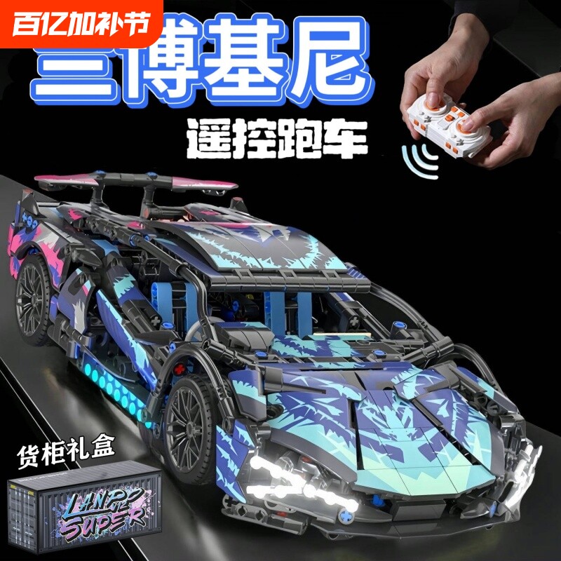 兰博积木基尼跑车模型拼装高难度遥控赛车男孩子玩具礼物创意礼品