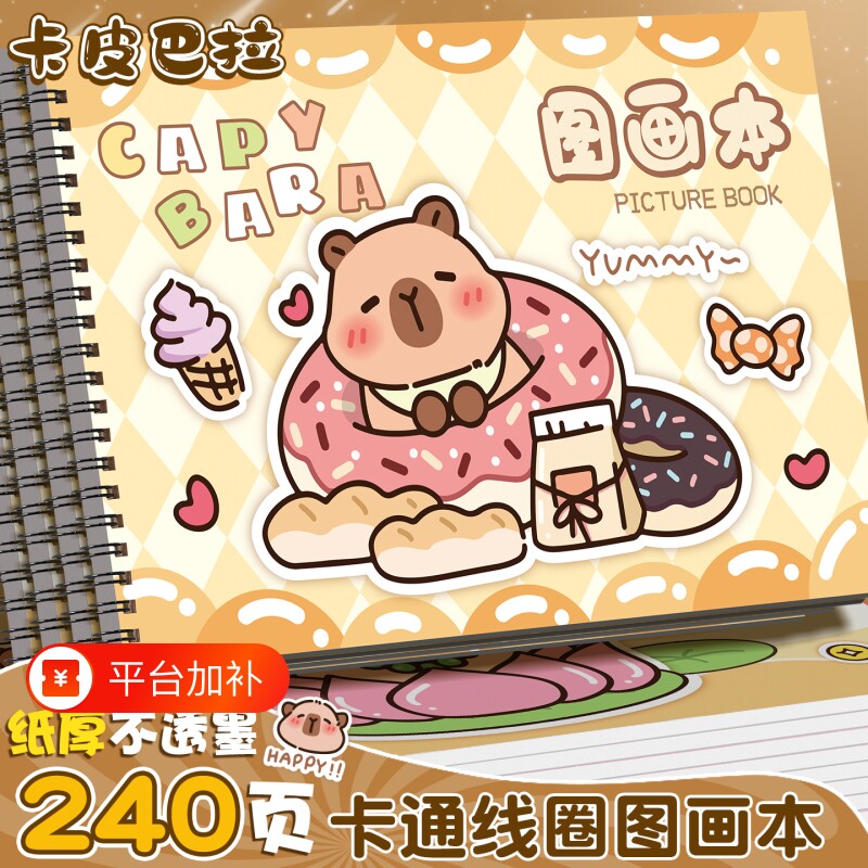 加厚儿童画画本图画本小学生专用幼儿园a4空白绘图本幼儿宝宝手绘涂色本卡皮巴拉可爱卡通线圈素描本速写本
