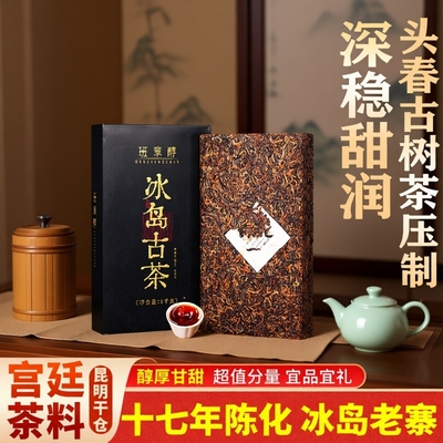 十年以上陈期普洱熟茶宫廷茶砖