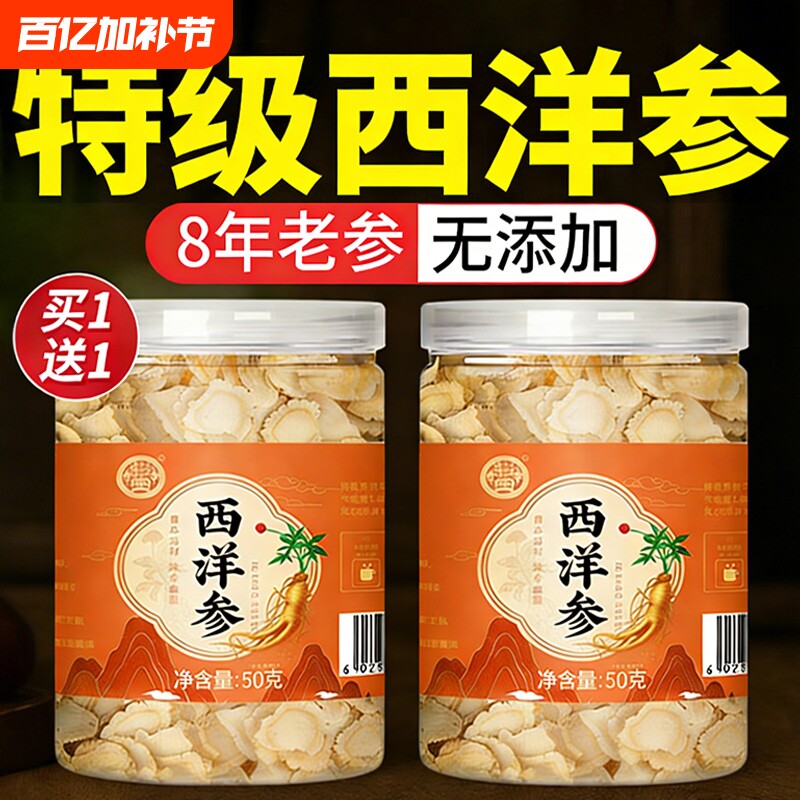 西洋参片滋补品中药材养生煲汤泡水长白山人参片花旗参片切片长辈