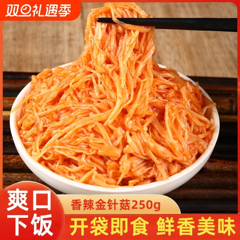 香辣金针菇即食下饭菜解馋零食小吃拌饭速食菜下酒菜榨菜咸菜凉菜
