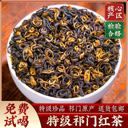 特级7A祁门红茶浓香型安徽祁红香螺红茶养胃红茶叶官方正品自己喝