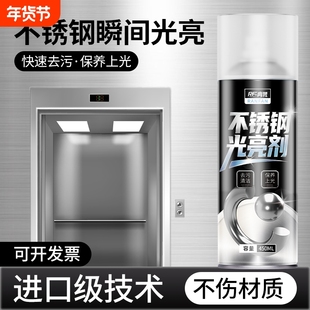 不锈钢光亮剂擦电梯不锈钢门清洁剂强力去污除垢清洗剂保养液喷雾