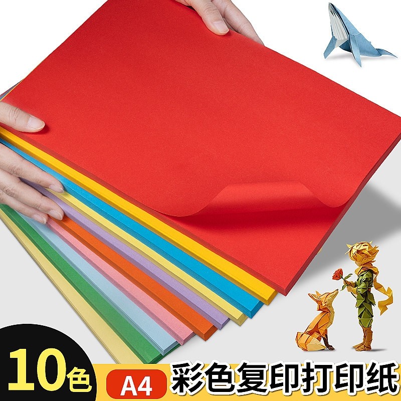 a4彩色打印纸复印纸80g办公用纸100张彩纸红色绿色蓝色黄色混
