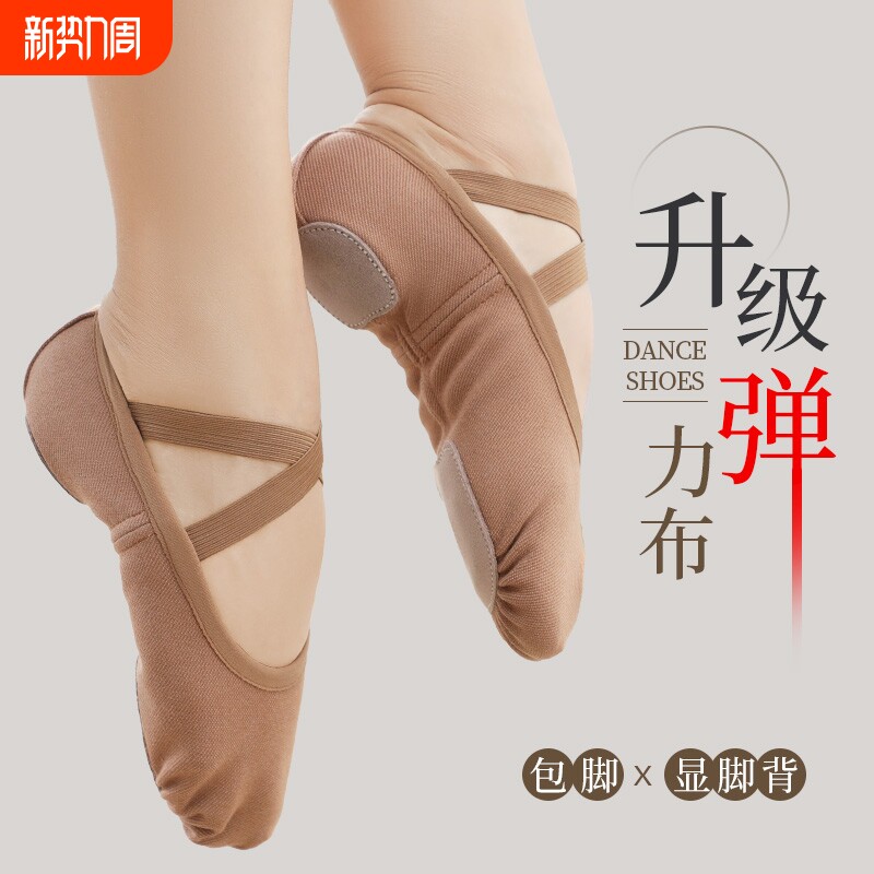 弹力布舞蹈鞋女软底成人古典芭蕾舞专用练功鞋儿童女童猫爪不累脚