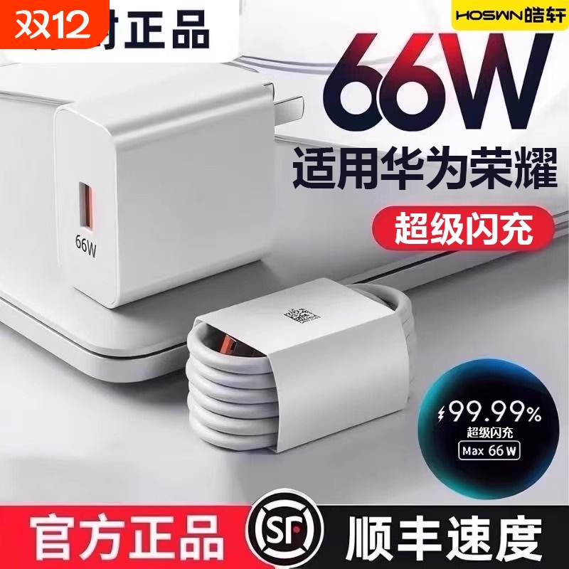 适用华为充电器66WMate60超级闪充头120W数据线mate50/40pro手机插头p50/p40p30闪充Nova8/9/10荣耀60/50正品