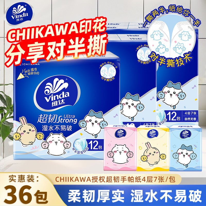 维达Chiikawa手帕纸超韧4层7片36包便携小包纸巾出行装擦