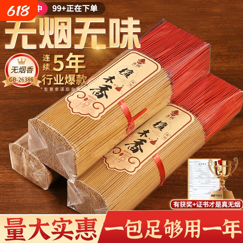 无烟香檀香供香线香家用室内环保佛香竹签香上香财神香观音香熏香