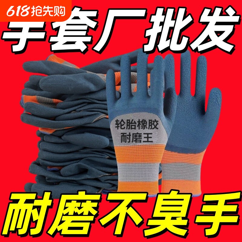橡胶手套轮胎橡胶耐磨王手套劳保耐用工作防滑防水耐用工地干活