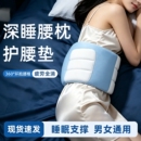 睡眠护腰带腰枕腰垫助眠睡觉专用腰盘突出舒适支撑神器腰部腰椎