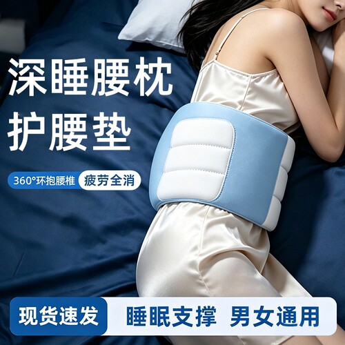睡眠护腰带腰垫助眠神器