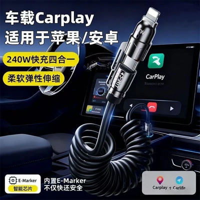 四合一240W超级车载快充数据线适用iPhone16苹果17/15/14华为安卓系列手机充电线UStypec平板2弹簧通用伸缩