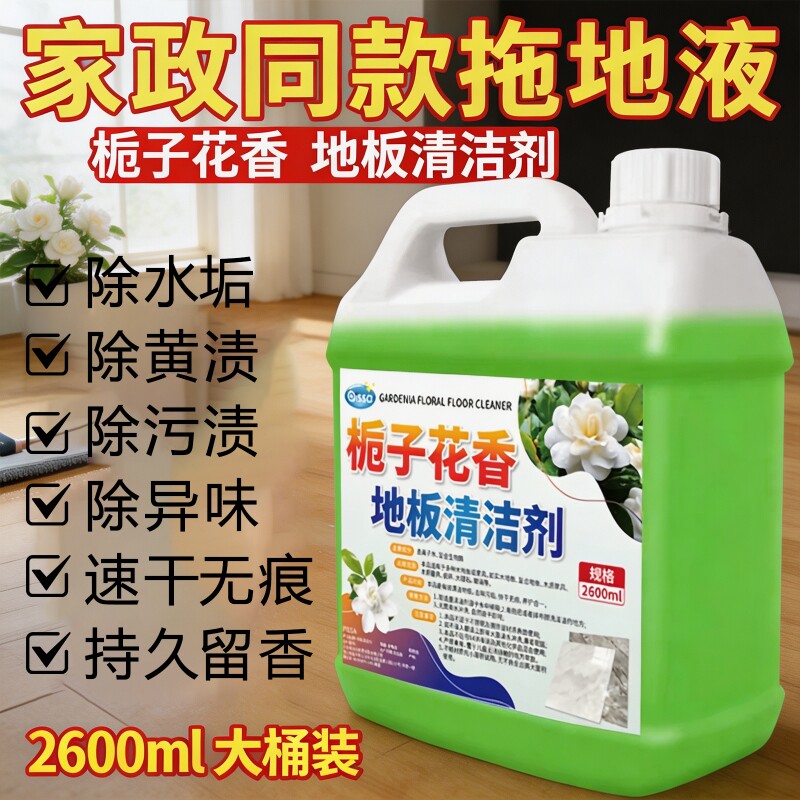 地板清洁剂瓷砖清洗拖地专用栀子花香清洁液强力去污厨房大理石