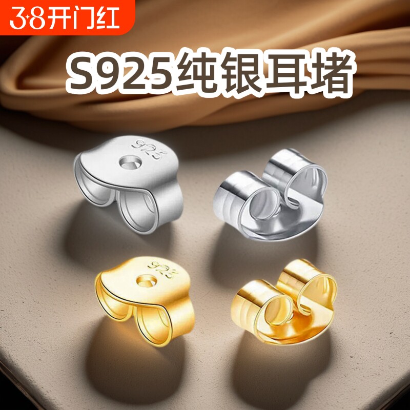 925纯银耳堵耳钉后塞蝴蝶防掉硅胶防滑塞18K金配件耳环托扣玫瑰