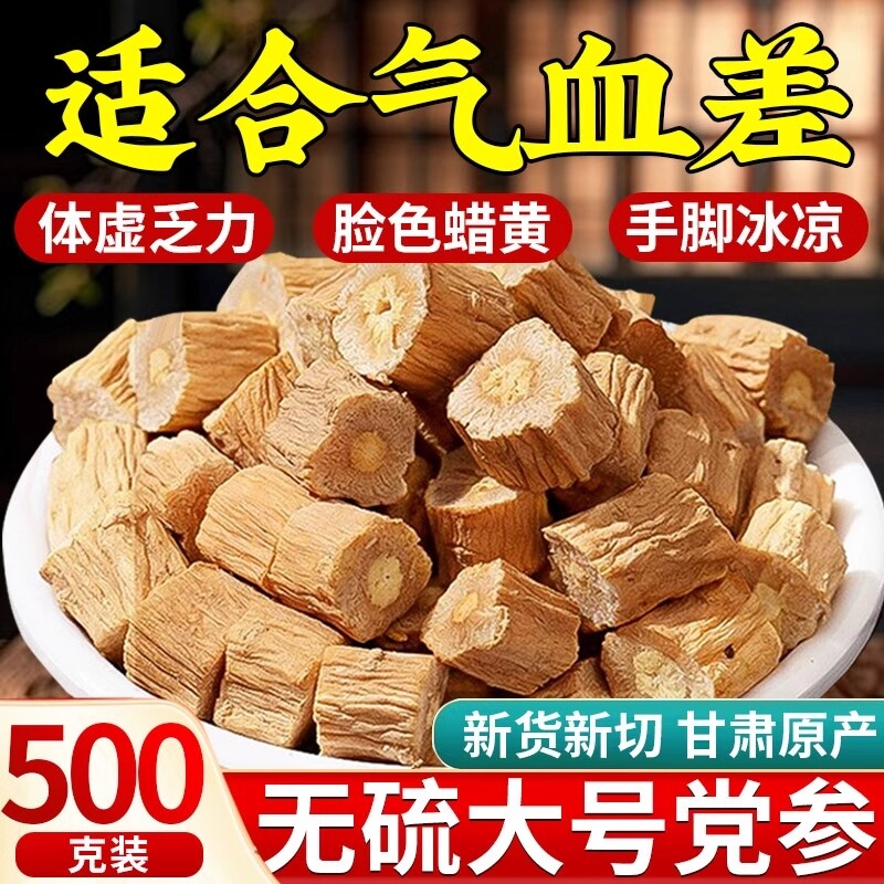 党参中药材正品500克官方旗舰店干货批发野生党参段甘肃岷县正宗