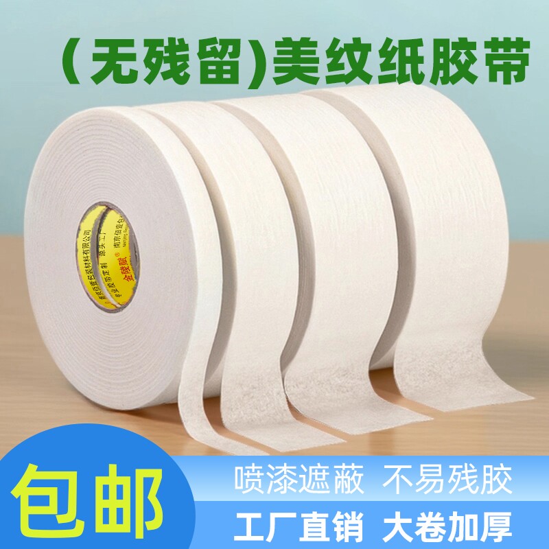 白色美纹胶带防水|超1000次加购图片