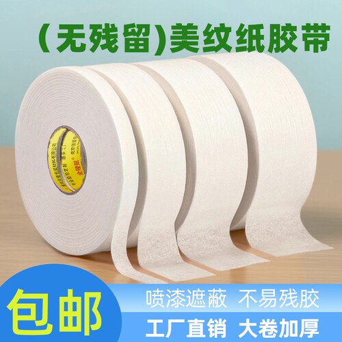 白色美纹胶带防水|超1000次加购