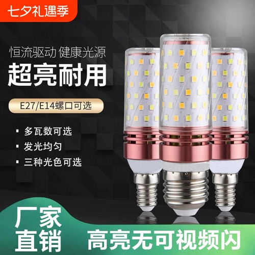 超亮玉米led灯泡家用水晶吊灯三色变光e27大螺口节能小螺口照明