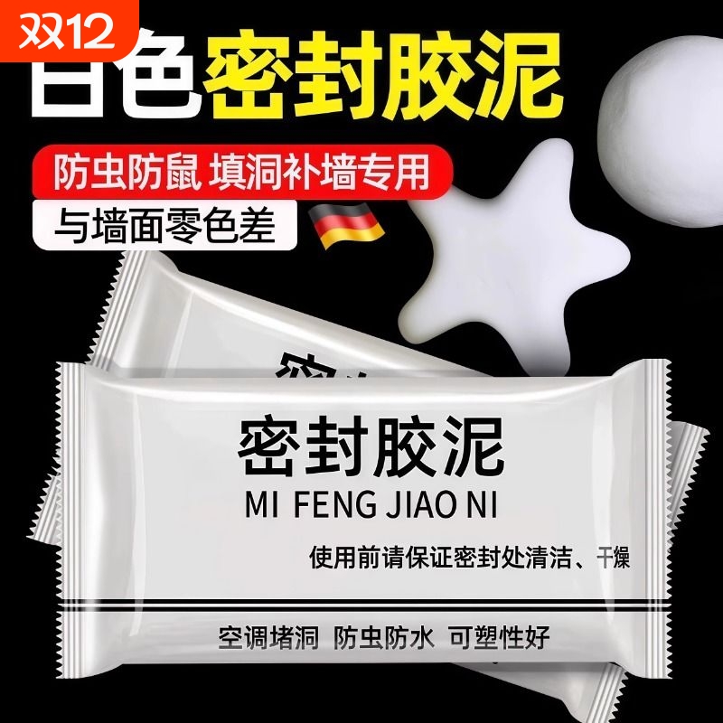 密封胶泥堵墙洞空调孔洞隔离异味