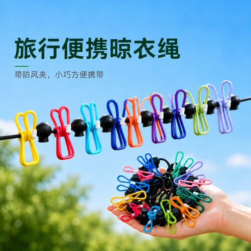 旅行晾衣绳便携酒店晾衣服神器旅游出差挂衣绳弹力带夹子衣架折叠