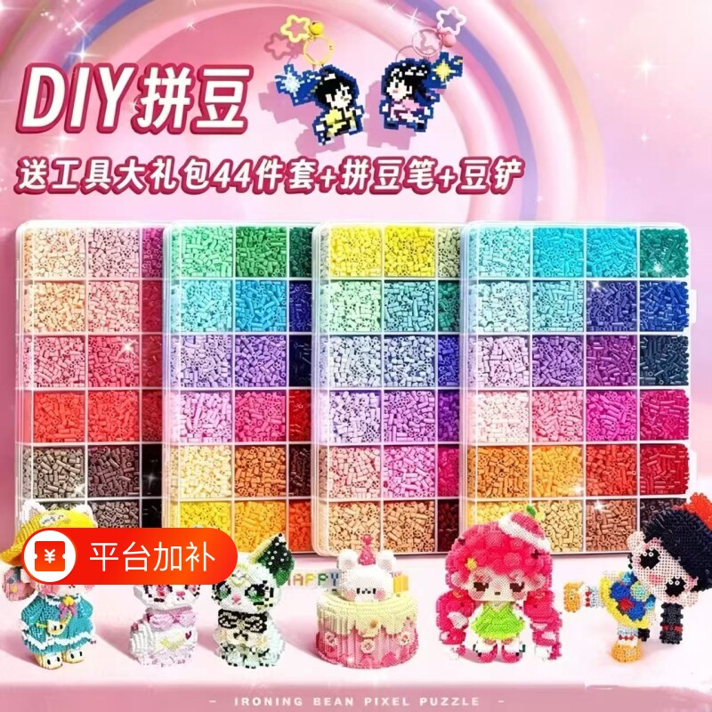 拼豆豆手工diy材料包全套融合MARD套装工具包送熨斗透明熨烫纸