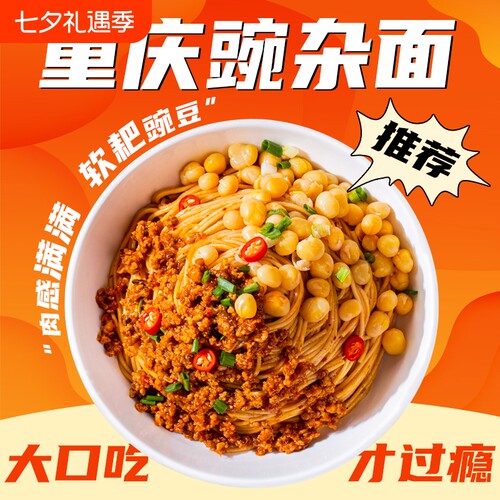 麻辣豌杂面169g|超1.5万次加购