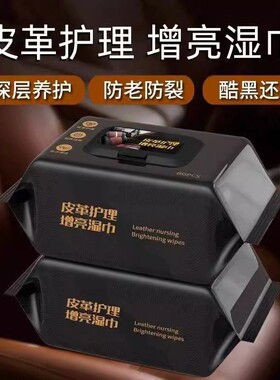 皮革护理湿巾皮具皮包保养湿巾