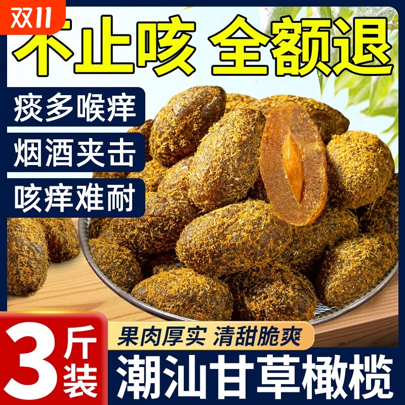 甘草橄榄500g广东潮汕特产九制橄榄果脯干凉果蜜饯零食官方旗舰店
