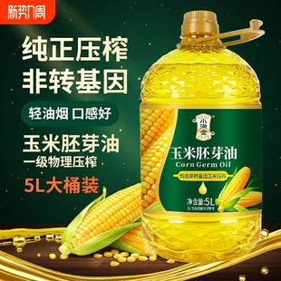 一级压榨玉米胚芽油5L非转基因玉米油家用食用油工厂直发