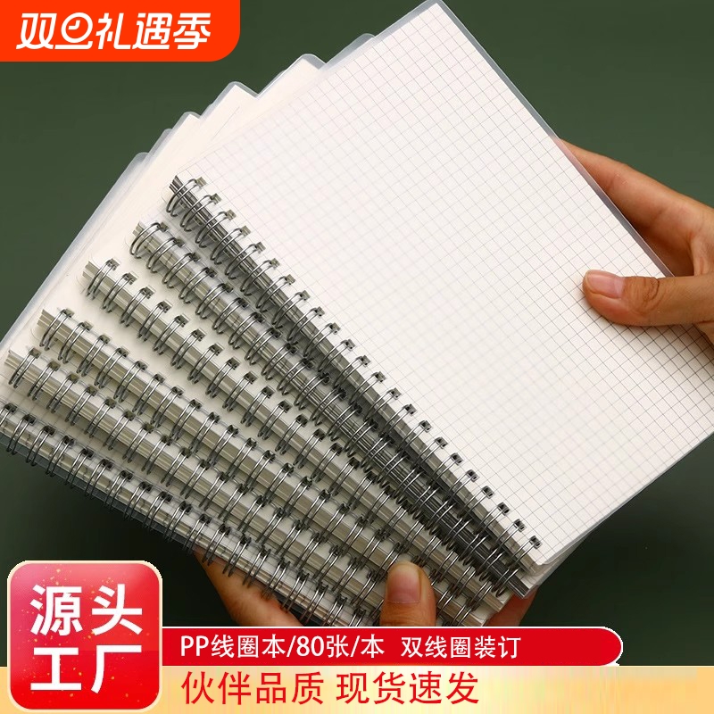 A5B5线圈本PP磨砂外壳