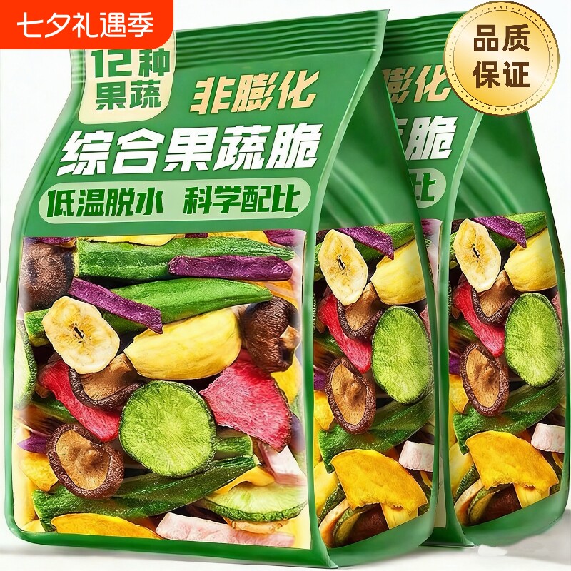 综合果蔬脆蔬菜干250g袋装果蔬混合水果干秋葵干香菇脆脱水猕猴桃