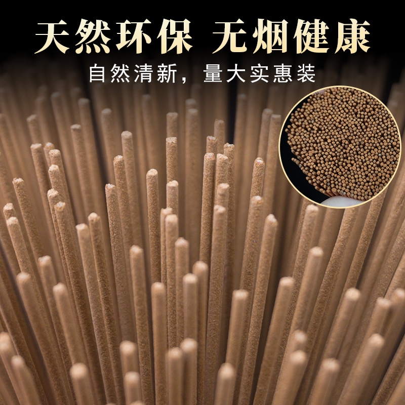 无烟礼佛香财神香线香供香