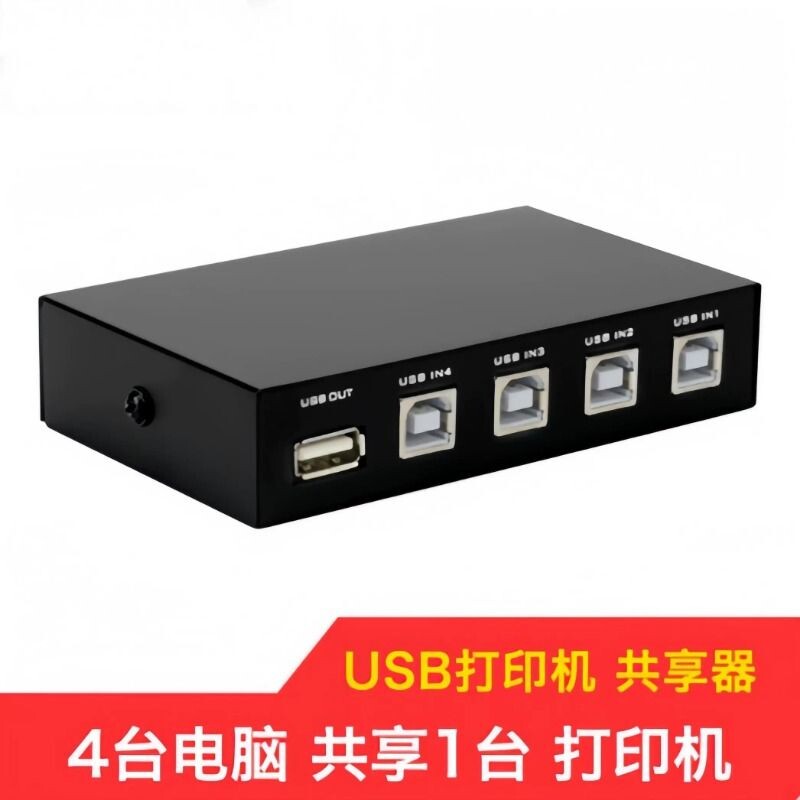 USB打印机共享器4口切换器 四台电脑共用U盘鼠标键盘4进1出转换器
