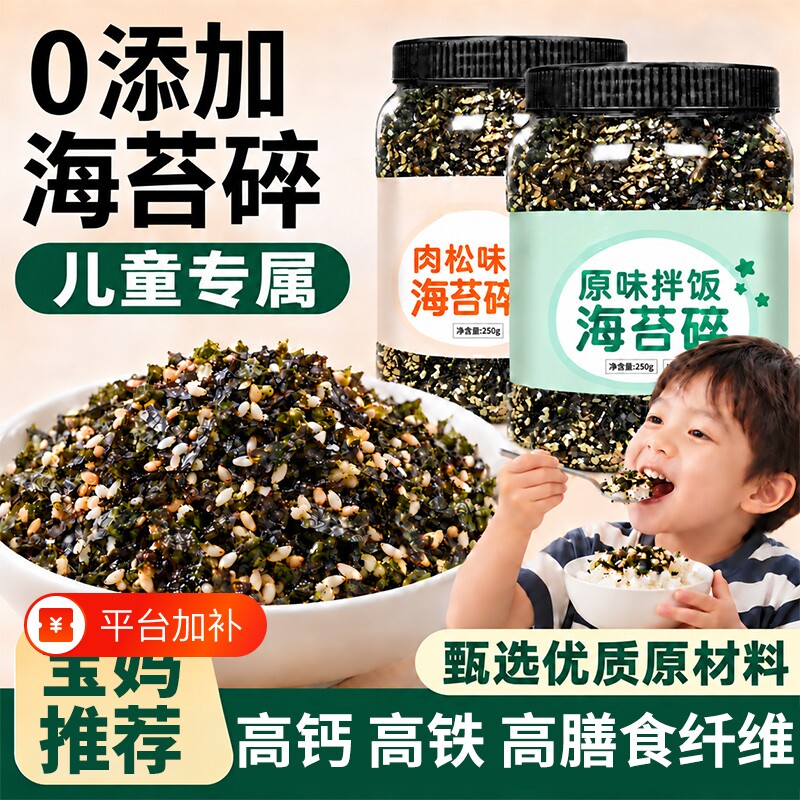 儿童海苔碎拌饭无添加宝宝婴儿辅食谱芝麻肉松海苔饭团寿司海苔