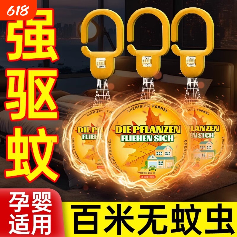 家庭必备驱蚊神器2026新款入户门挂件驱赶苍蝇蚊虫室内趋避香薰