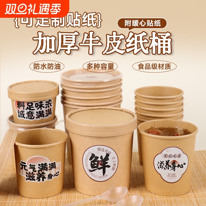 牛皮纸一次性烤梨汤桶圆形加厚带盖子糖水红豆沙小丸子打包盒摆摊