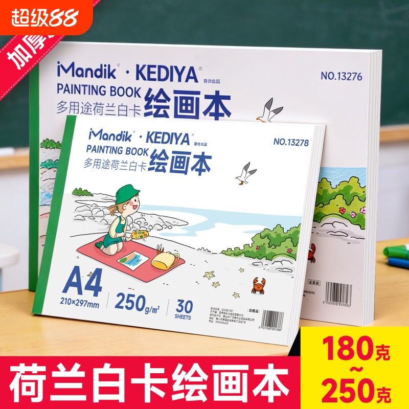 荷兰白卡纸本A4美术专用马克笔画本彩铅A3绘画本白色卡纸空白本子8K手绘漫画设计针管笔画画本180g多用途纸张