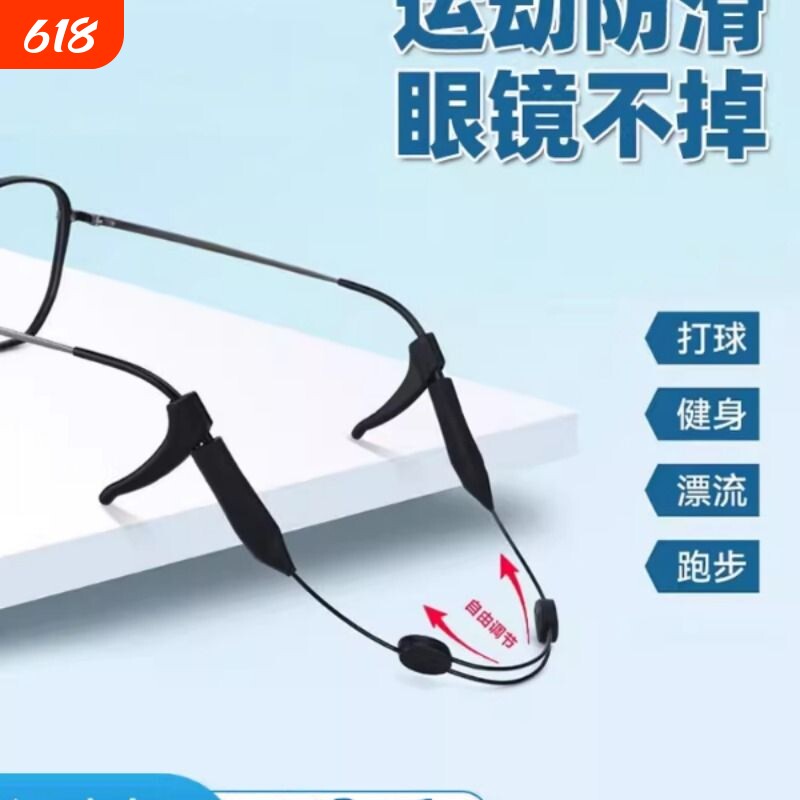 眼镜防脱落神器运动打球户外腿套眼睛绑带耳勾托挂绳儿童防滑