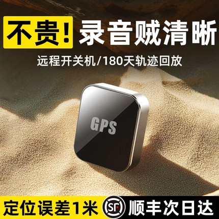 汽车车载GPS定位器防盗追踪录音笔监控听音跟踪仪神器订位定仪卫