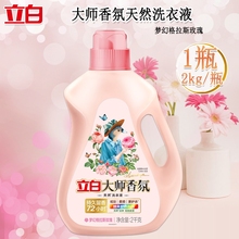 2千克立白洗衣液大师香氛香水洗衣液持久留香护色护衣酵素洁净柔