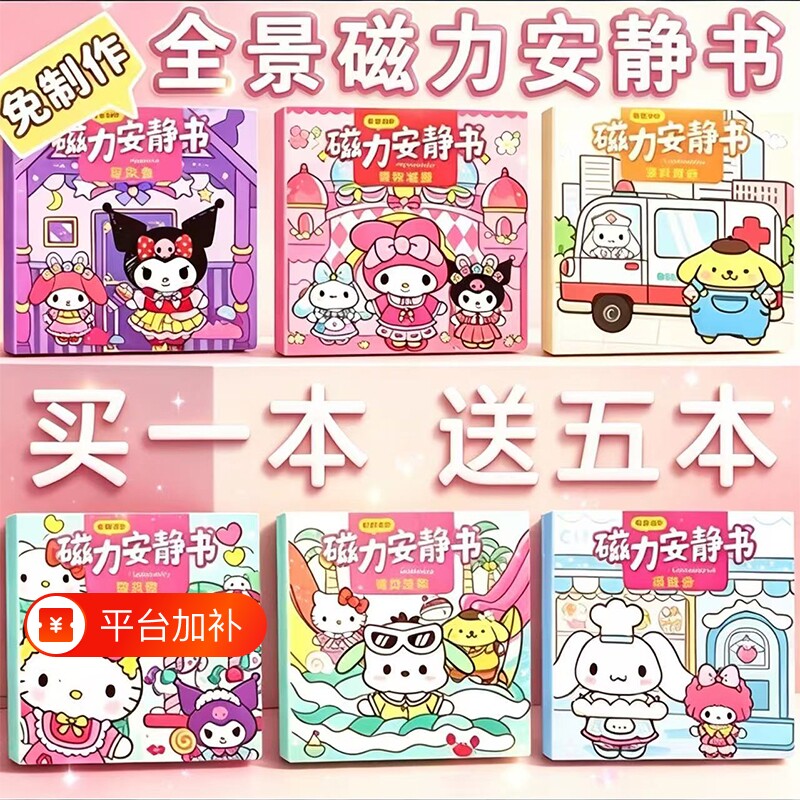 磁力安静书新款女孩免裁剪大本益智手工DIY玩具幼儿园女童换装贴磁吸6粘贴医院