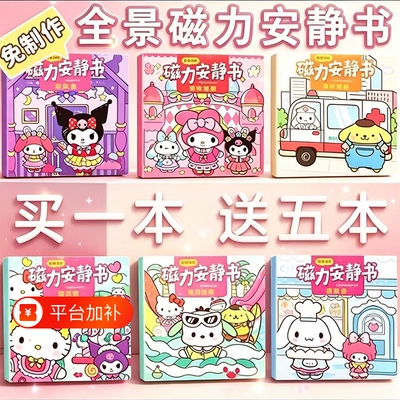 新磁力安静书女孩免裁剪益智手工