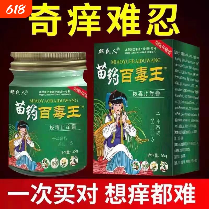 邱氏人百毒王百草祛痒膏正品药膏皮肤紫花地丁抑菌膏苗药苗家草本