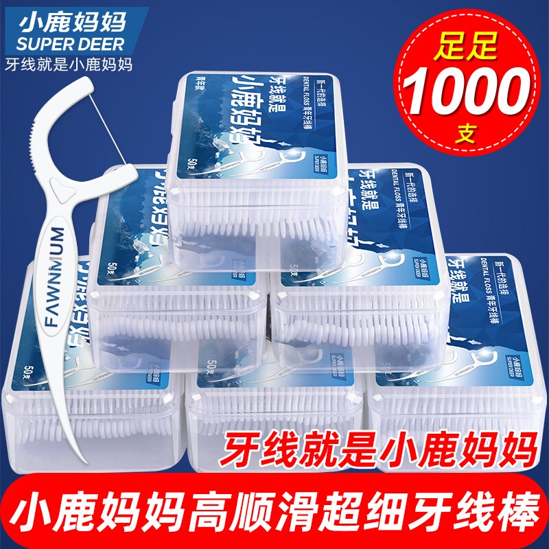 小鹿妈妈牙线超细家庭装便携剔牙牙签家用牙线棒包邮牙缝双线盒装