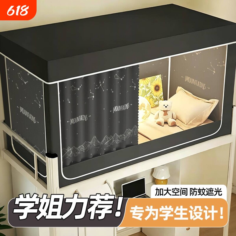 宿舍床帘蚊帐一体式上下铺通用